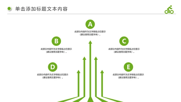 绿色出行健康生活低碳环保动态PPT模板