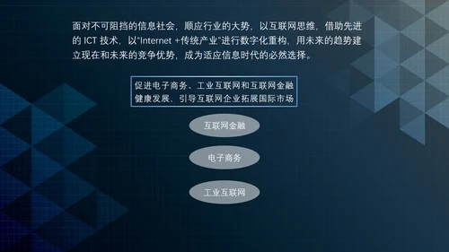 互联网+时代行业形势解读PPT课件