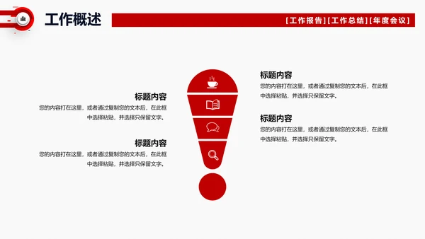 项目工作总结汇报