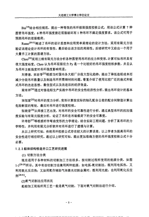 船舶制造相关工艺的应力与变形问题分析.docx