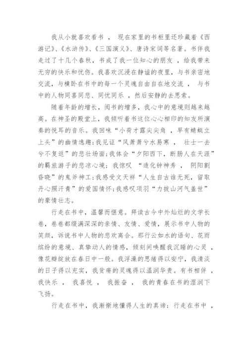 行走在半命题作文400字优秀范文3篇.docx