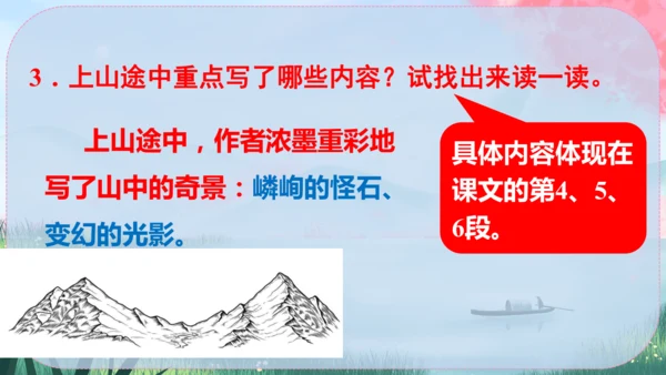 19《登勃朗峰》课件