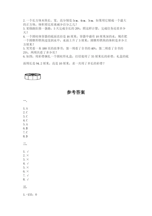 苏教版六年级数学小升初试卷及参考答案（基础题）.docx