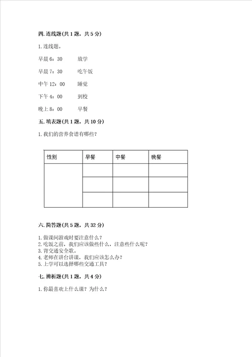 一年级上册道德与法治期末测试卷及完整答案名校卷