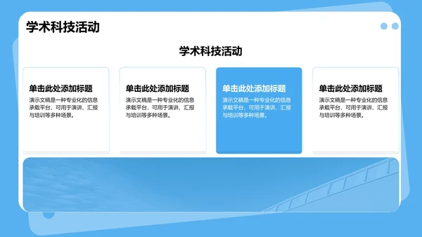 学生会招新与活动展示PPT