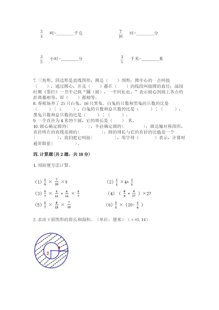 2022六年级上册数学期末测试卷及答案（名师系列）.docx