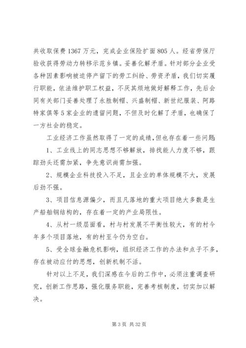 乡镇工业工作总结和某年工作打算.docx