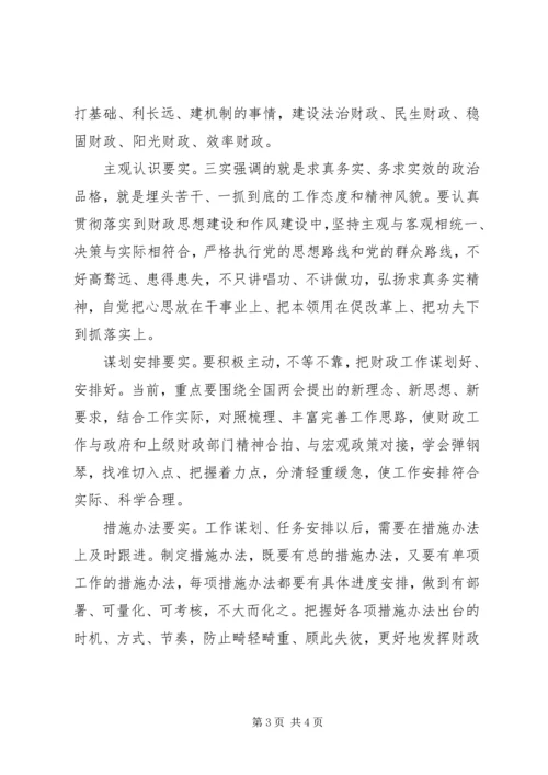 有关三严三实心得体会3篇.docx