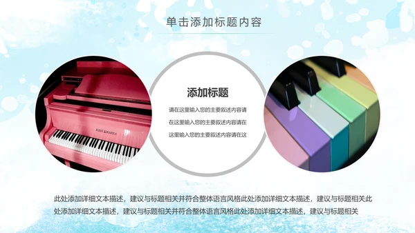 水彩手绘音乐艺术钢琴演奏培训教育教学PPT模板