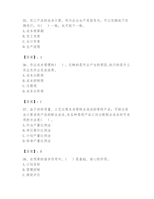 2024年初级管理会计之专业知识题库含完整答案【全国通用】.docx