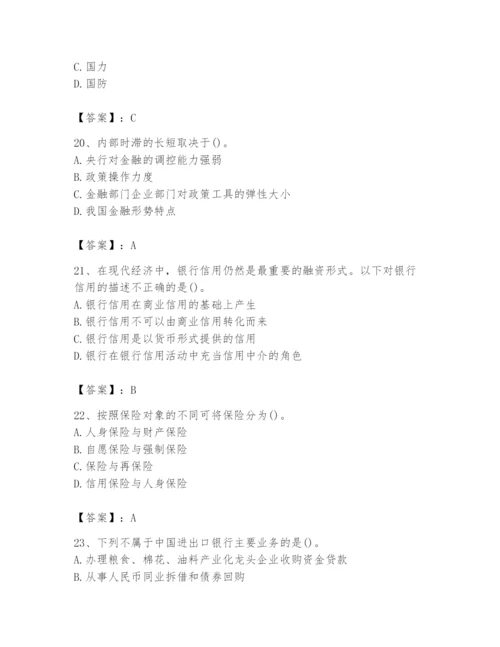 2024年国家电网招聘之经济学类题库含答案【考试直接用】.docx