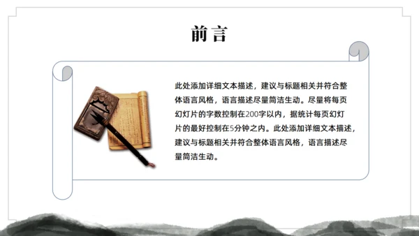 水墨中国风论文答辩通用ppt模板