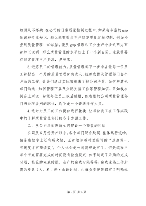 学习《赢在中层》培训心得体会 (2).docx