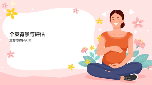 妊娠上消化道出血护理个案汇报PPT