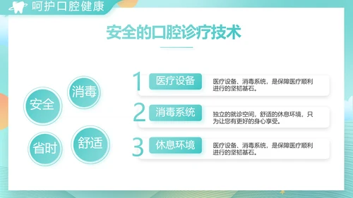 蓝色大气关爱牙齿健康工作总结PPT