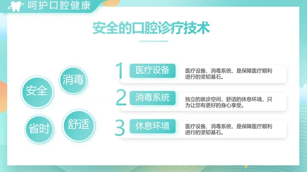 蓝色大气关爱牙齿健康工作总结PPT