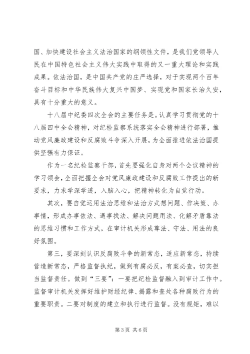 学习十八届四中全会心得体会范文三篇 (2).docx