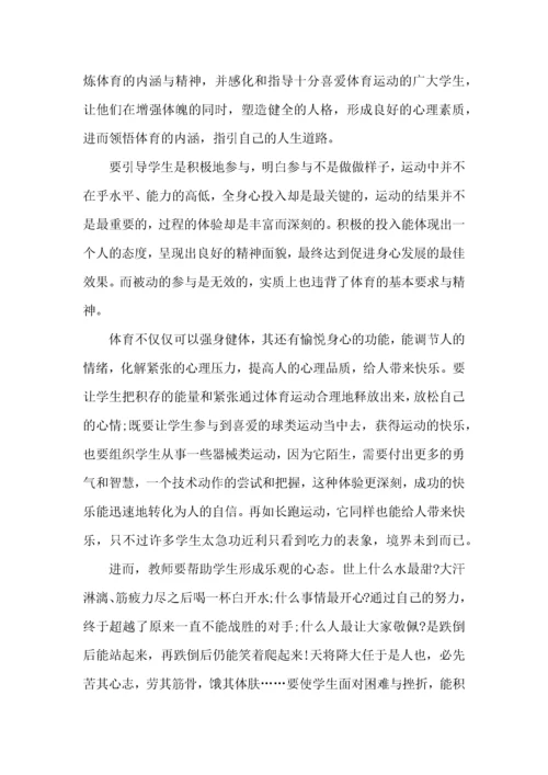 体育教师读书心得体会五篇.docx