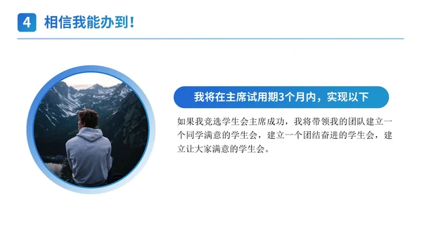 蓝色简约几何线条学校学生会主席竞选PPT模板