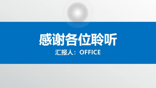 商务蓝微立体质感商务通用PPT