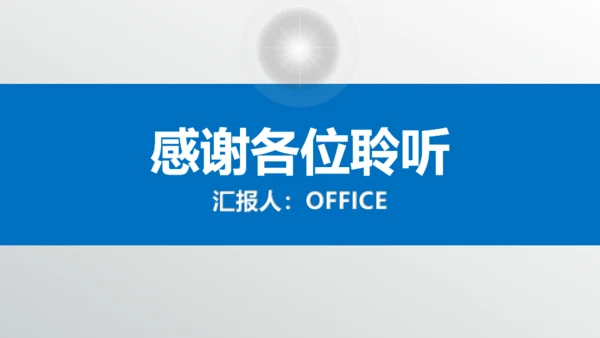 商务蓝微立体质感商务通用PPT