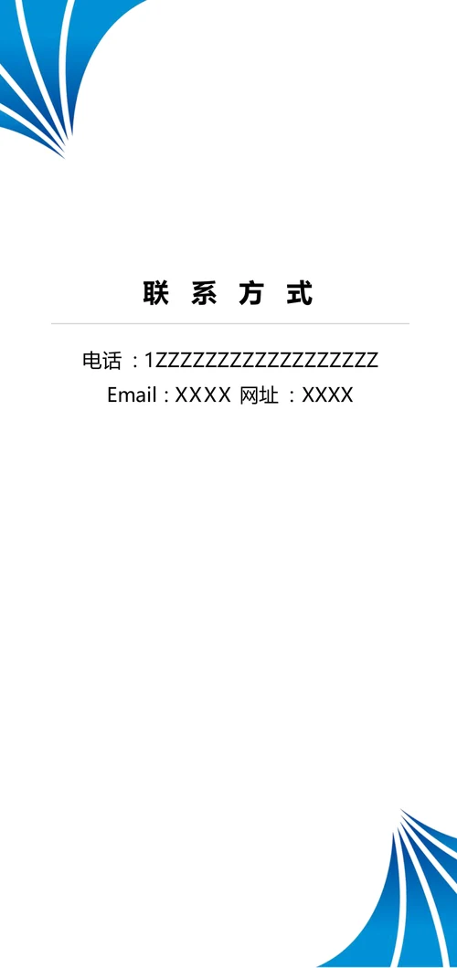 三折页通用简历求职模板