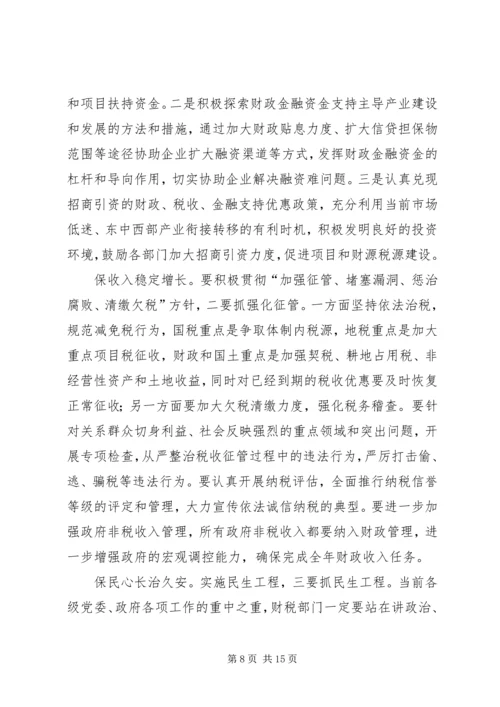 副县长在财税金融工作会讲话稿.docx