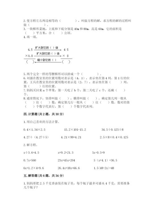 人教版小学五年级上册数学期末测试卷a4版打印.docx