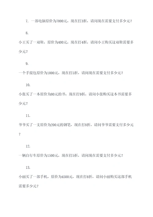求原价的分数除法应用题