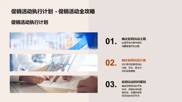 秋季营销全解析