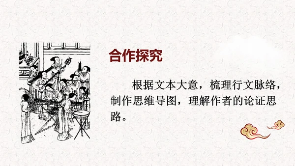 五代史伶官传序PPT模板