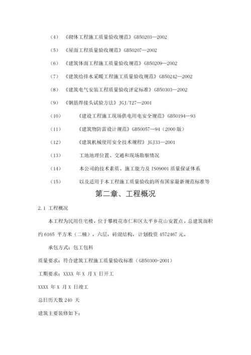 砖混结构施工组织设计(DOC81页).docx