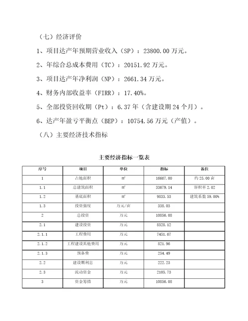 松茸公司企业经营战略参考