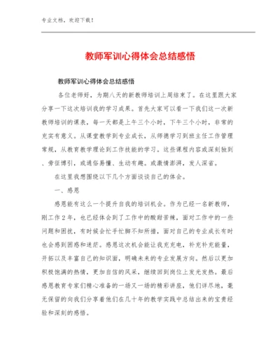 2024年教师军训心得体会总结感悟优选范文12篇汇编.docx