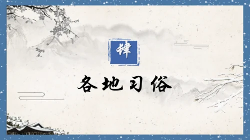 小寒时节通用PPT模板