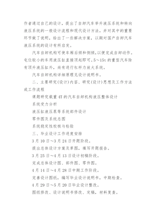 机械论文开题报告精编.docx