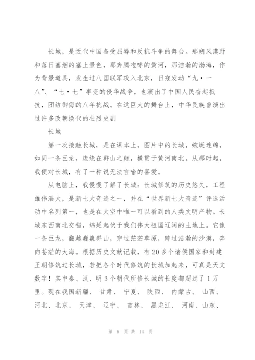心中的长城,初二作文.docx