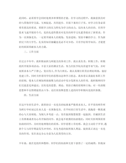 精编党员医生自我评价优秀参考范文推送.docx
