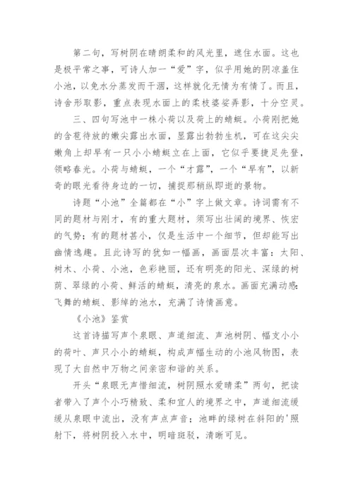 《小池》原文、翻译及赏析_1.docx