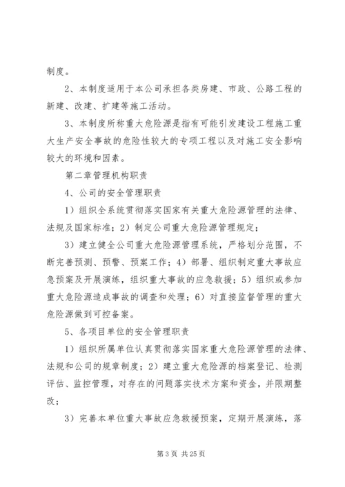 重大危险源风险管控方案.docx