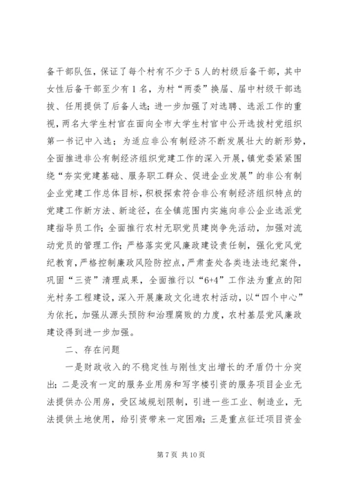 乡镇工作报告材料.docx