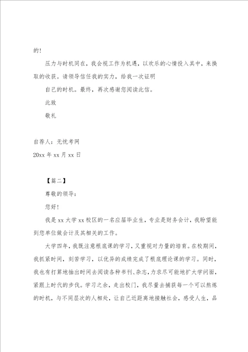 财会专业自荐信范文大全
