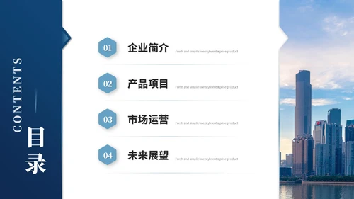蓝色简约商务公司介绍企业介绍企业宣传产品介绍ppt模板