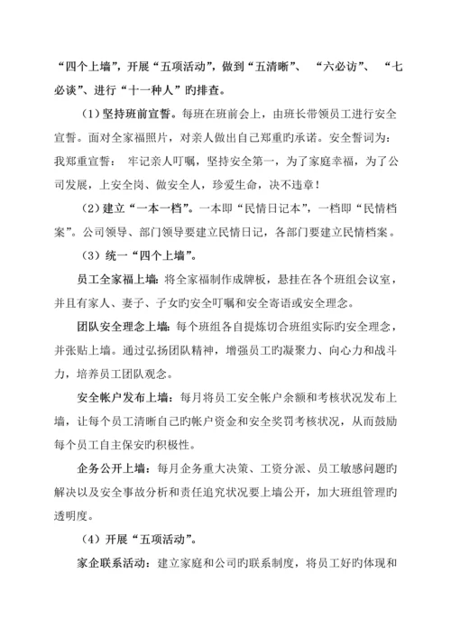 电力企业安全文化建设实施专题方案参考.docx