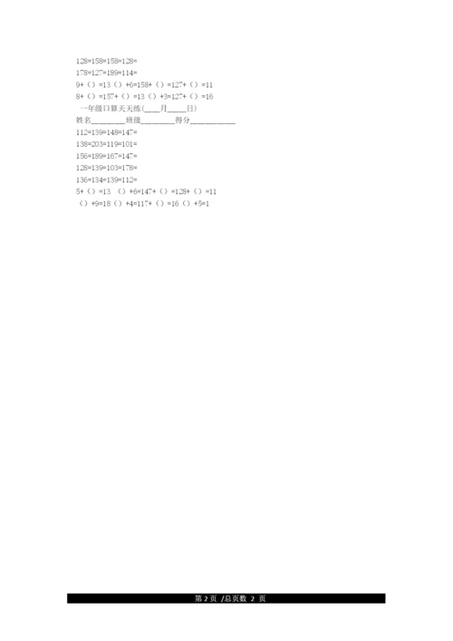 一年级口算天天练(打印版).docx