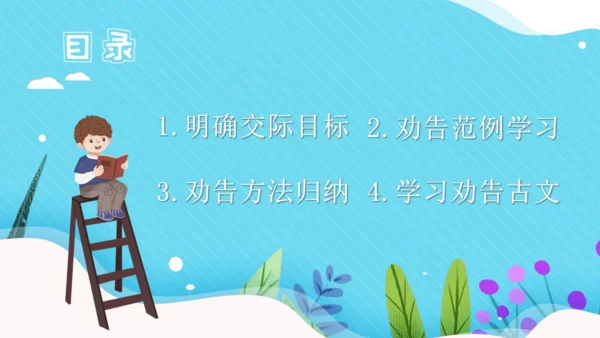 统编版三年级语文下册同步精品课堂系列口语交际：劝告（教学课件）