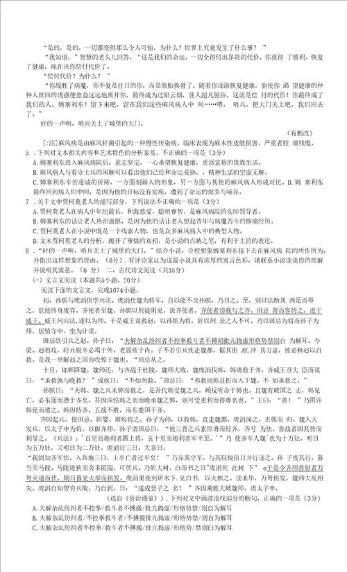 2023年浙江省十校联盟高三第三次联考语文试题含答案解析