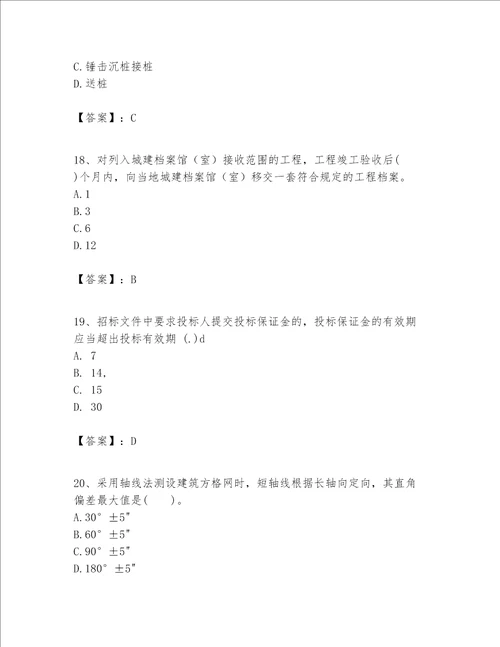 一级建造师之一建建筑工程实务题库附完整答案名师系列