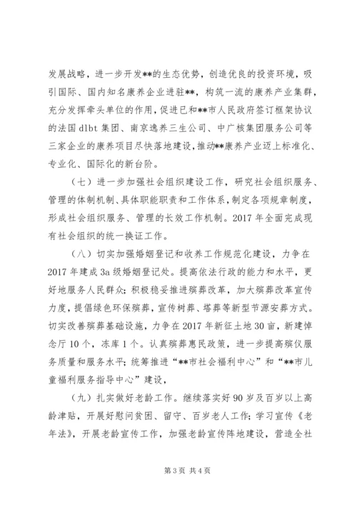 市民政局工作规划范文.docx