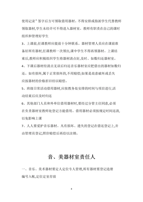 谭楼小学学校管理制度汇编-各项规章制度.docx